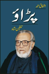 Paraao (Talqeen Shah) | پڑاؤ تلقین شاہ